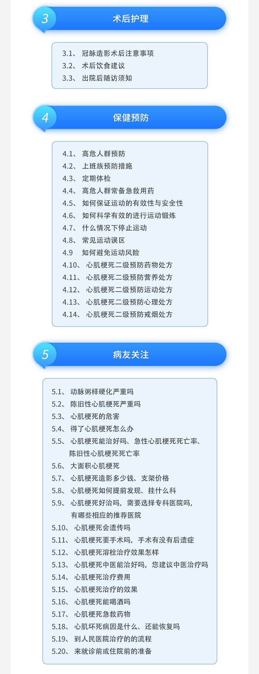 心肌梗死与心肌康复_丁荣晶 心脏康复视频下载的书