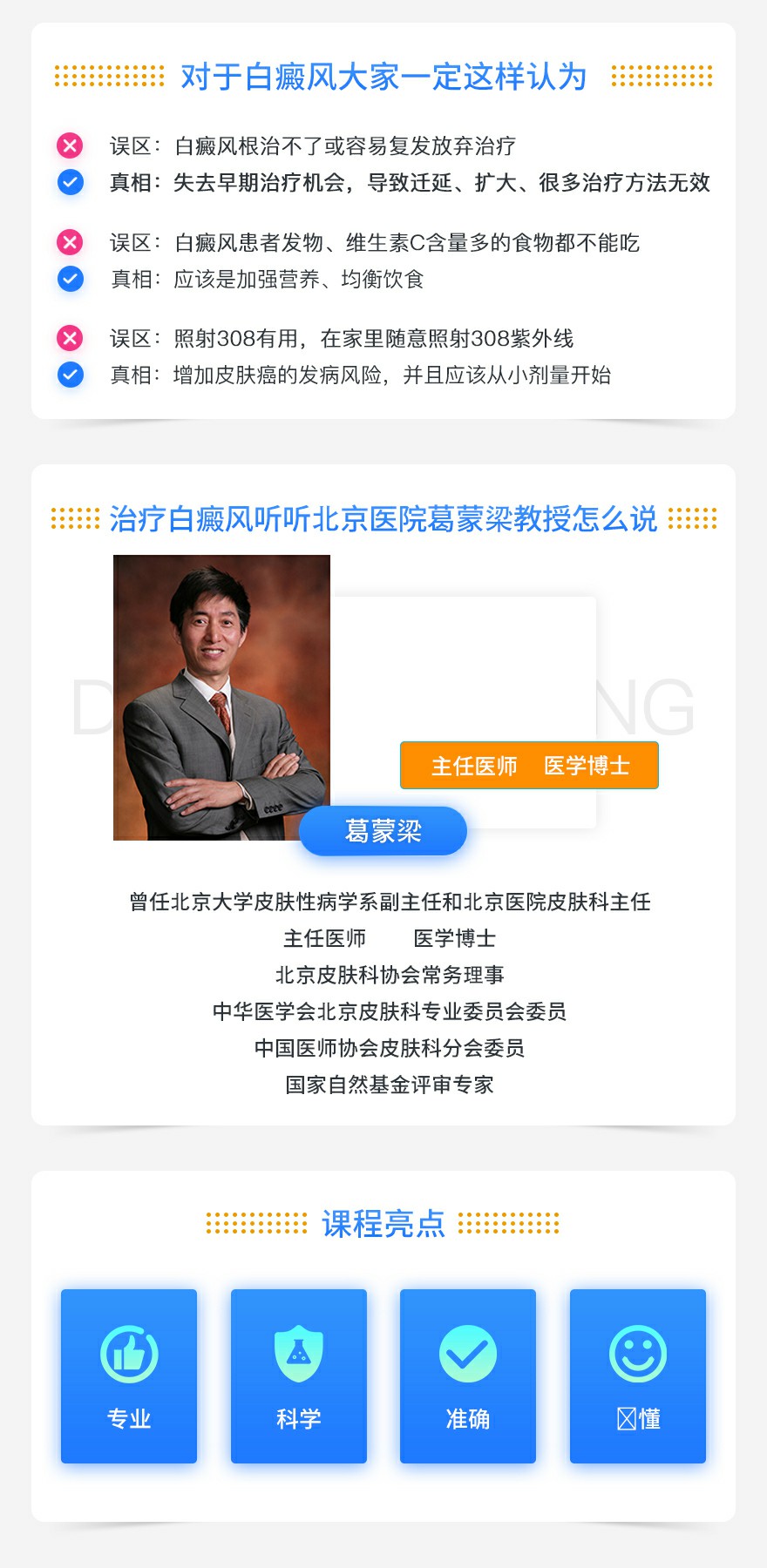 北京医院葛蒙梁教授著_白癜风解密_白癜风症状