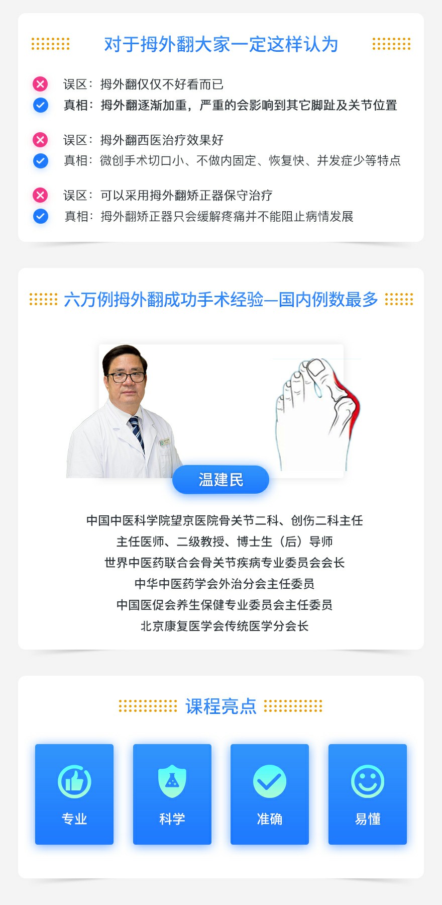 北京望京医院温建民_拇外翻解密_拇外翻如何治_拇外翻是怎么引起的
