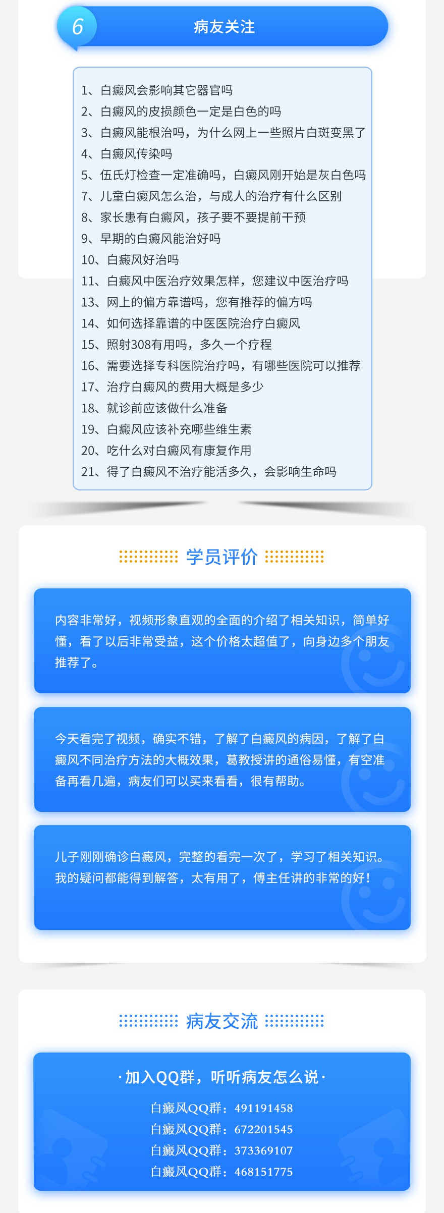 北京医院葛蒙梁教授著_白癜风解密_白癜风症状