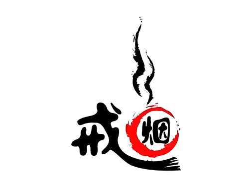 怎么戒烟_如何戒烟_戒烟小妙招_洞医网